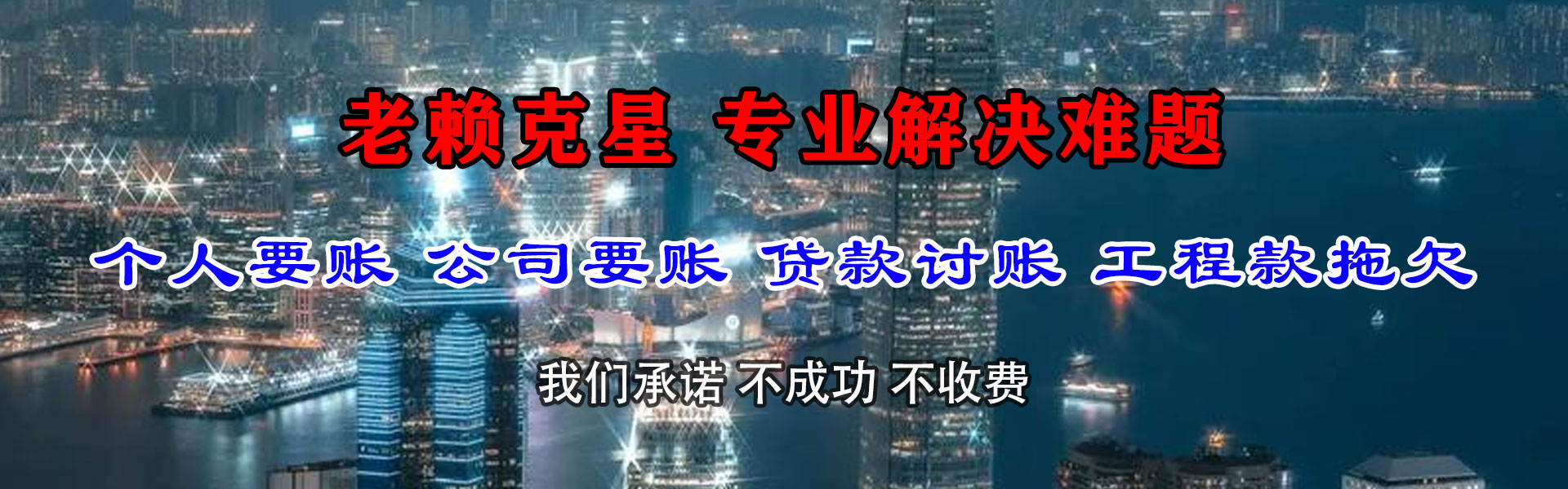 东海要账公司