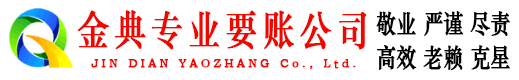 东海要账公司